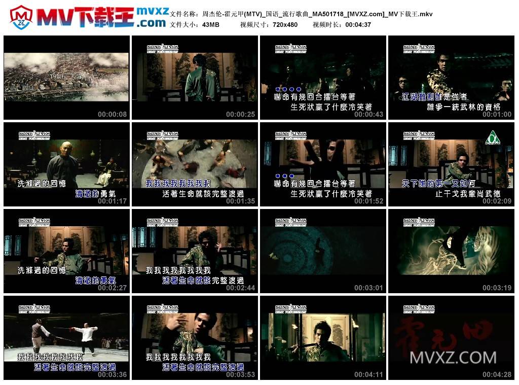 周杰伦-霍元甲(MTV)_国语_流行歌曲_MA501718